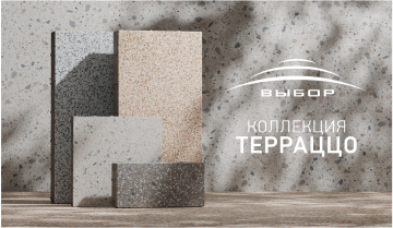 «Выбор» представляет коллекцию «Терраццо»: шлифованная тротуарная плитка премиум-класса
